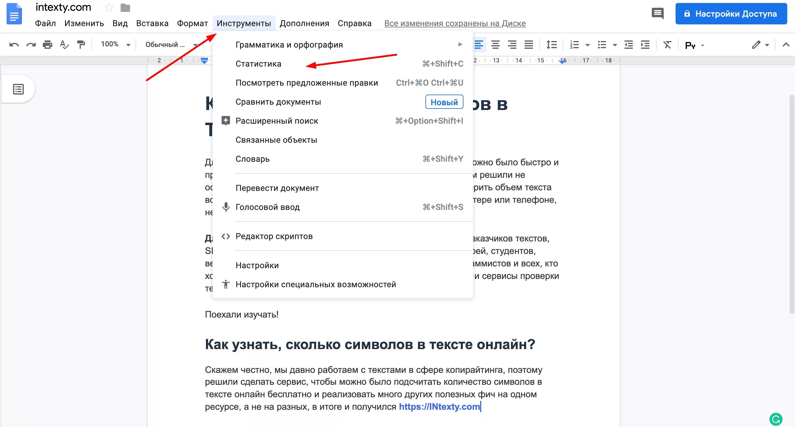 Посчитать слова и знаки. Как узнать количество символов. Как узнать количество символов в гугл документе.