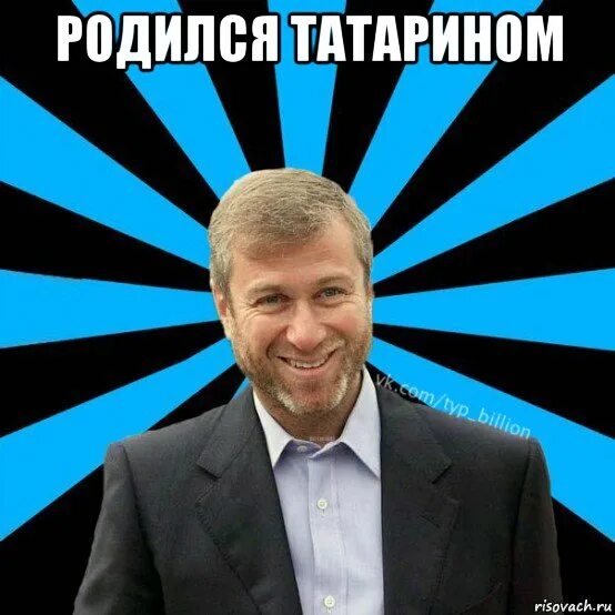 Татарин когда вышла. Типичный татарин. татары мем. мемы про татар. типичный татарин мем.