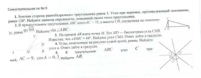 Решение треугольников 9 класс самостоятельная работа. Ab BC BH 64 Ch 16 Найдите COSB..