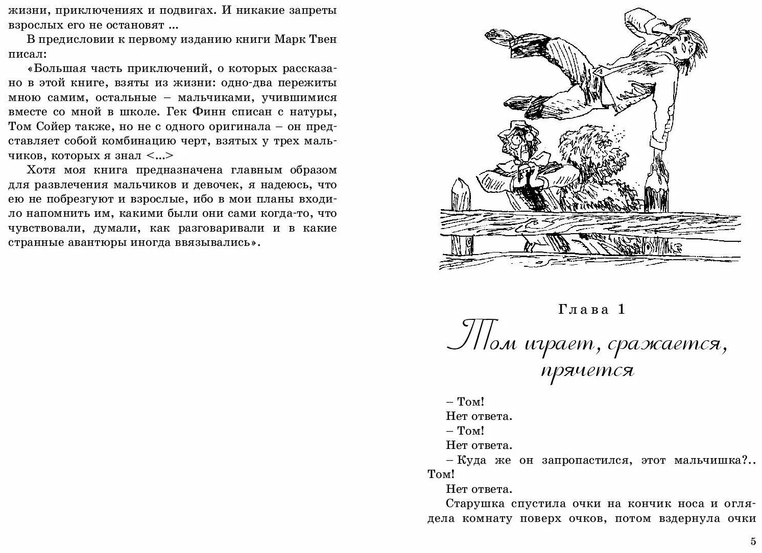 Том сойер тест с ответами 4 класс. Выходные данные книги том Сойер. Книга приключения Тома Сойера. Выходные данные книги приключения Тома Сойера.