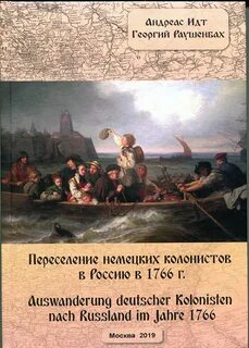 Книга переселение