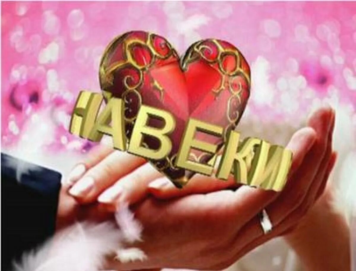 7 лет отношений. 6 лет вместе. нашей семье 6 лет. с годовщиной год вместе. открытка 6 лет вместе с любимым.