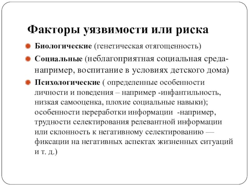 Уязвимая определение