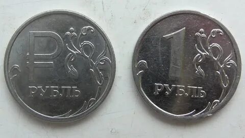 1 рубль 2014