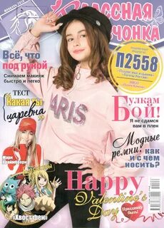 Популярные подростковые журналы