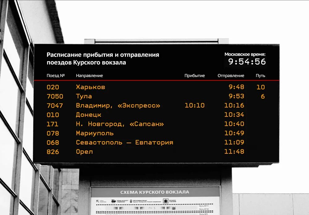 Табло приезда. Ярославский вокзал табло 90 года. Табло на ЖД вокзале. Табло отправления поездов. Табло прибытия поездов.