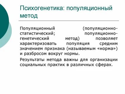 Популяционный метод применение