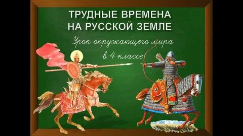 Тест трудные времена руси