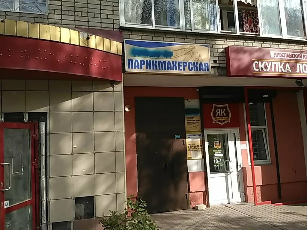 парикмахерская ярославль московский. салон красоты на московском ярославль. ярославль московский 139б салон красоты. парикмахерская ярославль московский. парикмахерская ярославль московский.