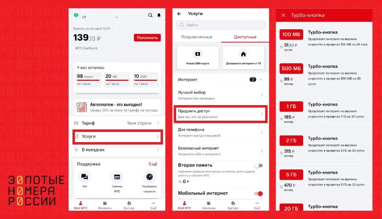 Как включить интернет на мтс. Турбо кнопка МТС 500 ГБ. Турбо кнопка МТС 20 ГБ. Турбо кнопка 20 ГБ комбинация. Турбо кнопка 2гб Крым.