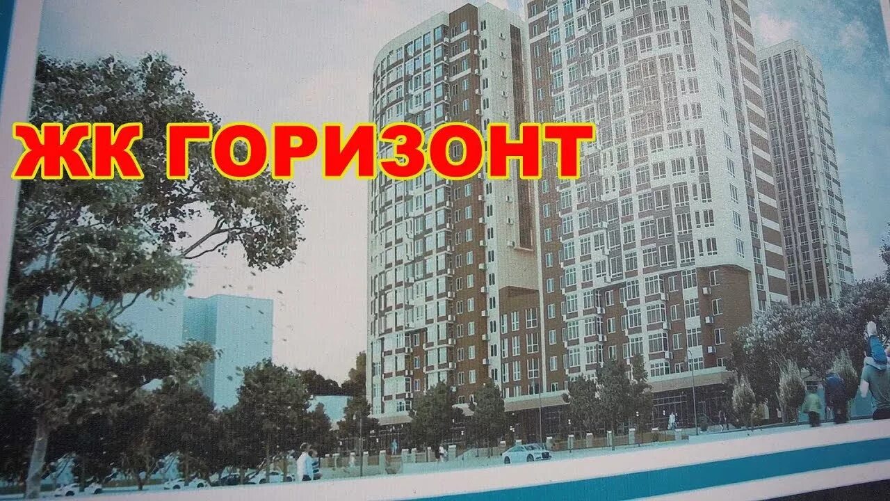 Горизонты дом 2