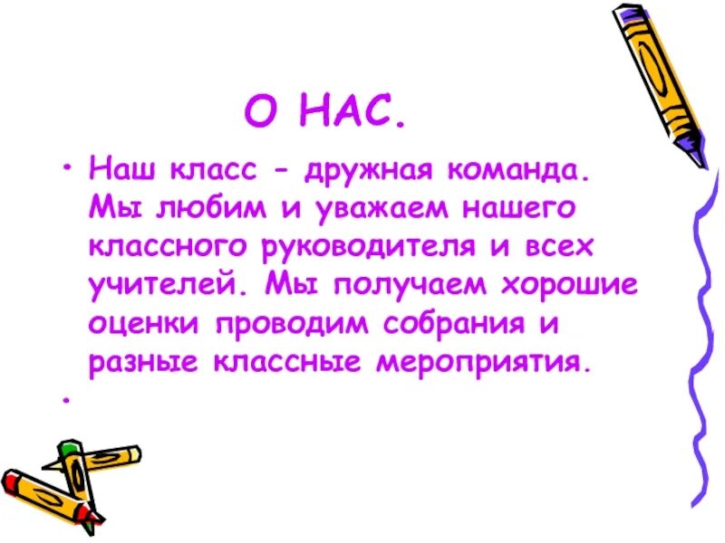 У тебя дружный класс. У тебя дружный класс. Презентация наш класс. Проект наш класс. Дружный класс это такой класс.