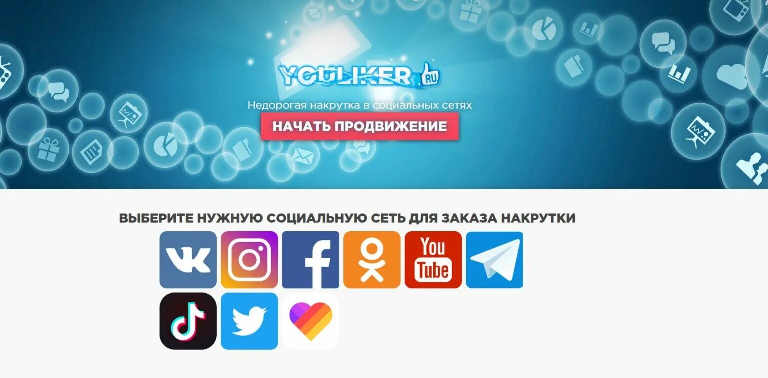 Сервисы накрутки. Накрутка всех соц сетей. раскрутка подписчиков соц сетей. продвижение в соцсетях телеграм. накрутка самые лучшие сервисы.