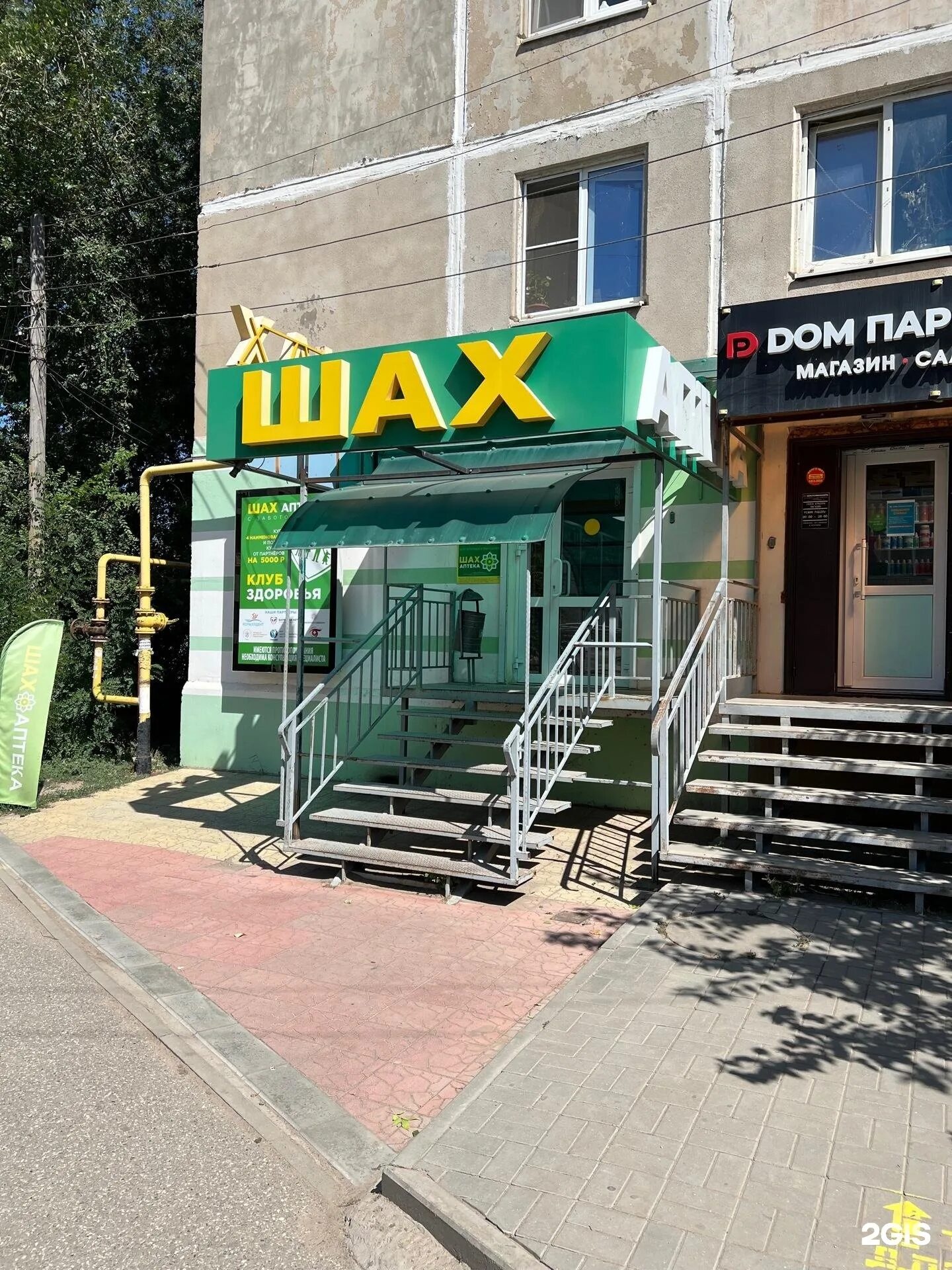 Шах круглосуточно. Шах аптека грозный. Аптека шах в махачкале. Шах круглосуточно. Свердлова 39 аптека шах.