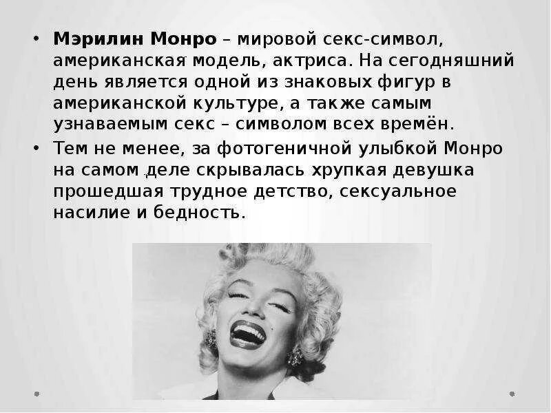 Текст песни мэрилин. Мэрилин монро хористки 1948. цитаты мэрилин монро. высказывания мэрилин монро. афоризмы мэрилин монро.