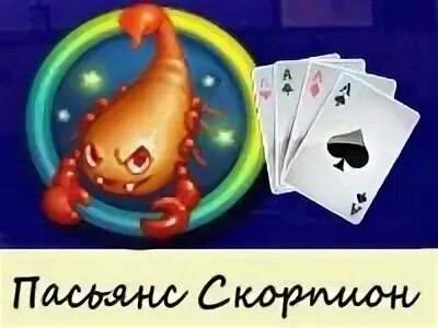 Скорпион двойной играть