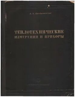 Приборы книга
