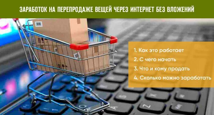 Сколько можно заработать на перепродаже. Перепродажа товаров в интернете. Сколько можно заработать на перепродаже. Сколько можно заработать на перепродаже. Бизнес план перепродажа автомобилей.