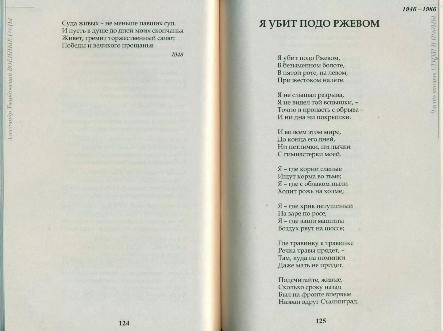 Твардовский стихи. Твардовский стихи о войне. Стихотворение Твардовского короткие. 2 Стихотворения Твардовского.