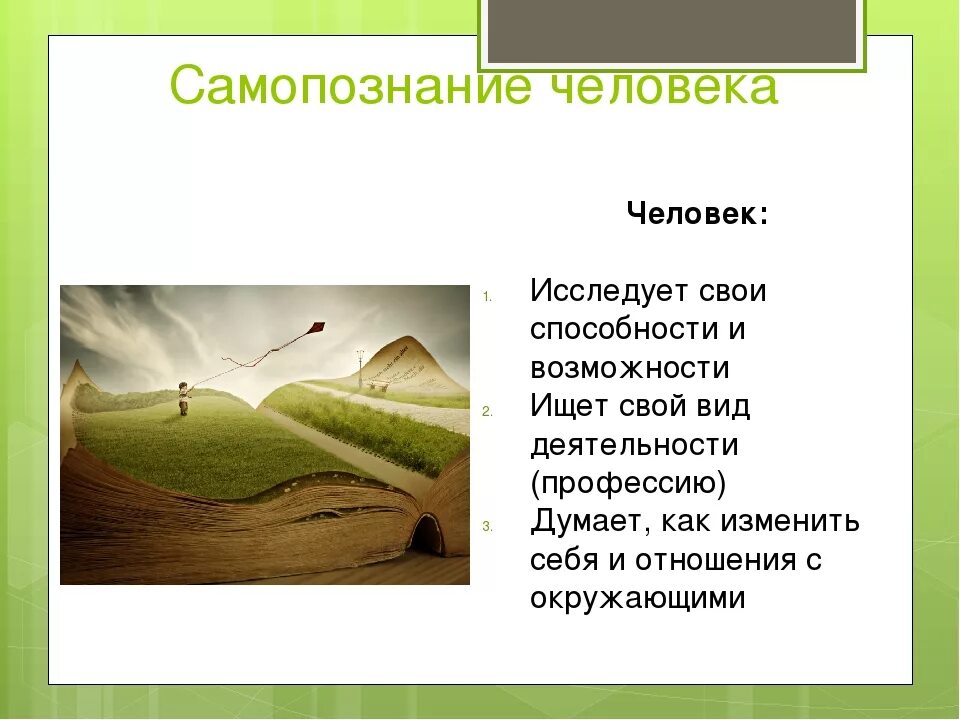 Время самопознания