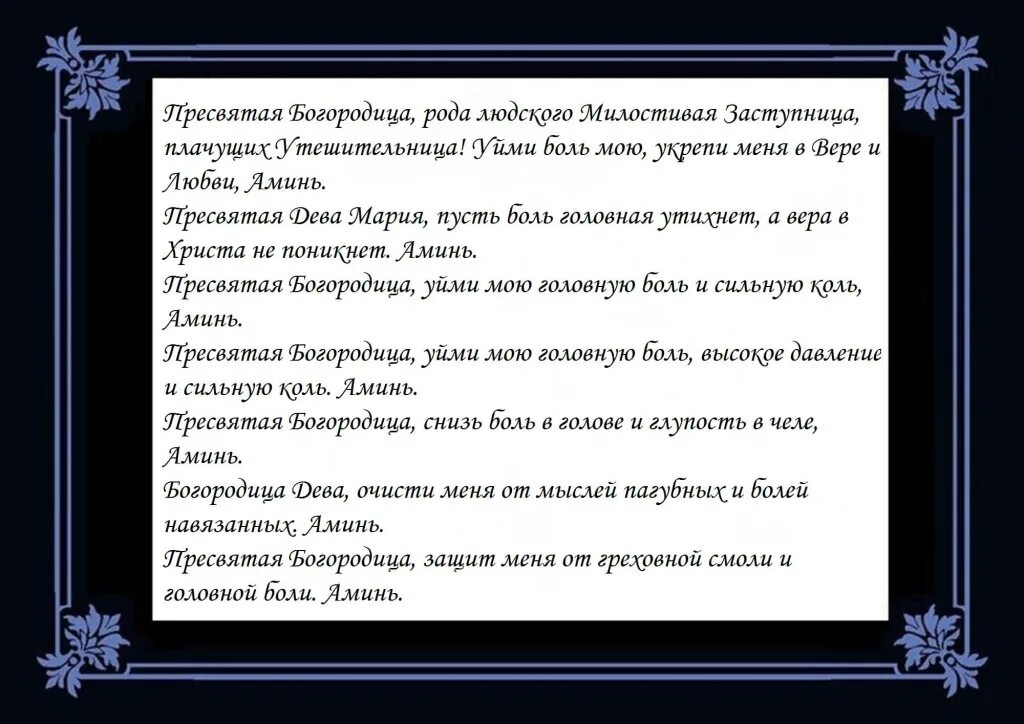 Молитва поясницы. Молитва от головной боли. Молитва от боли в голове. Сильная молитва от сильной головной боли. Молитва от головной бол.