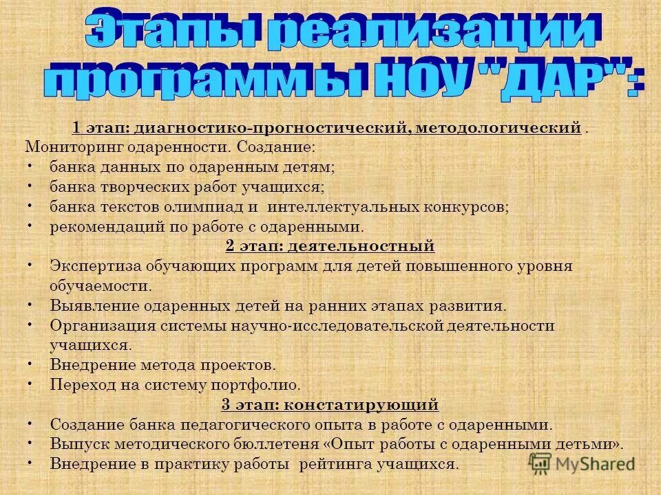 талантливых и одаренных детей презентация. особенности одарённых детей. вопросы по одаренным. портрет одаренного ребенка. словесный портрет одаренного ребенка.