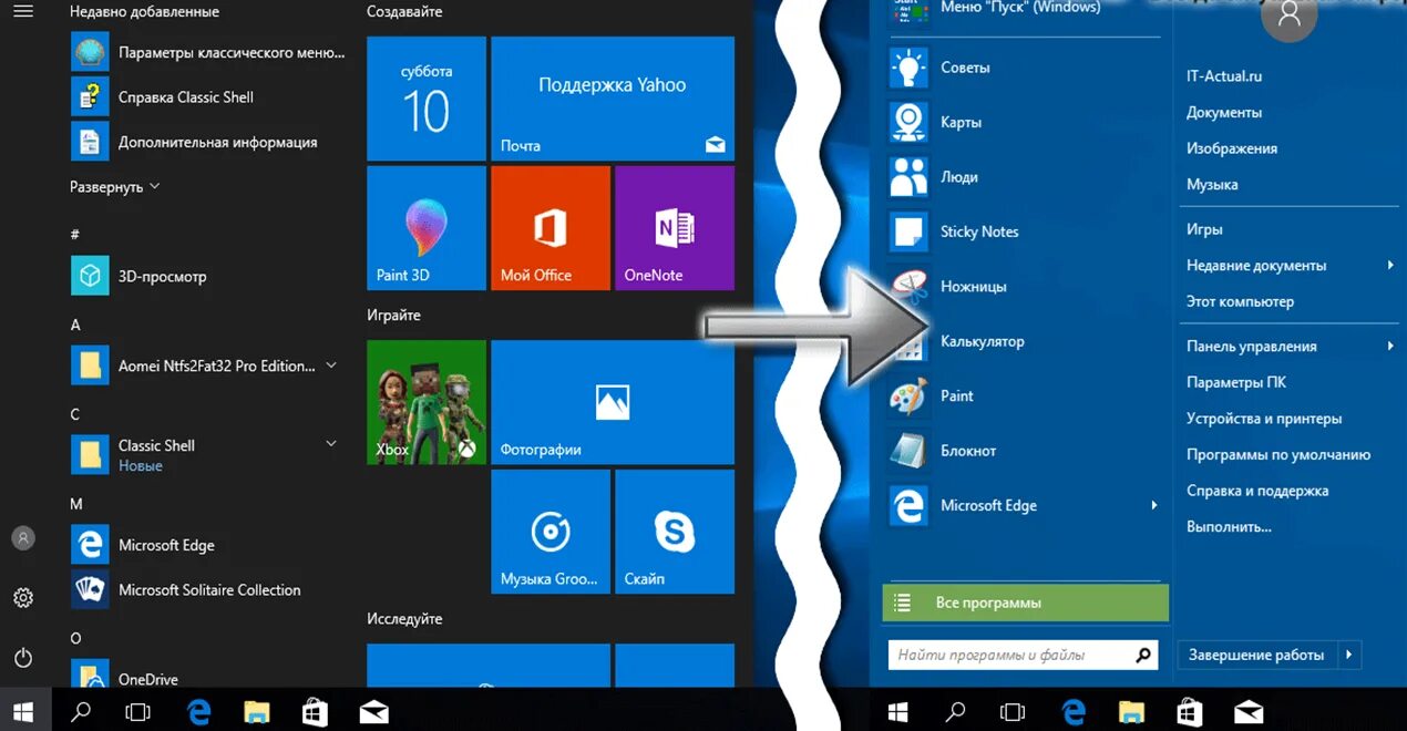 Как сделать пуск windows 10. Меню «пуск». windows 10 пуск. меню пуск windows 10. классическое меню пуск для windows 10.