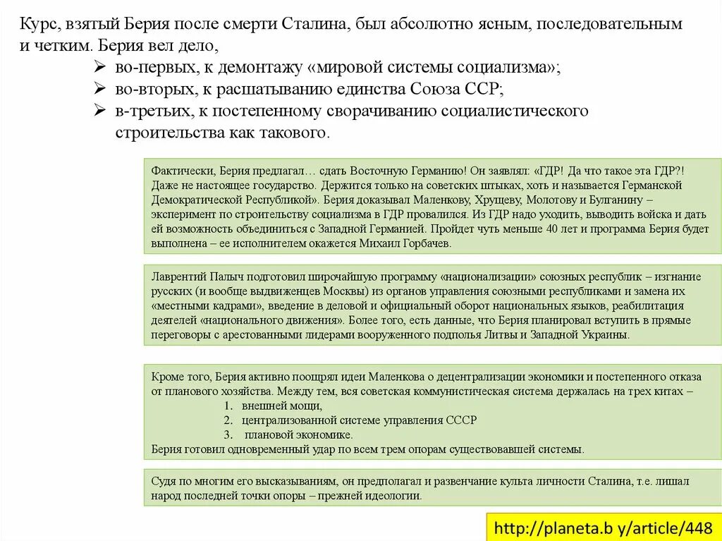 Берия борьба за власть после смерти Сталина. Власть после смерти Сталина. Мероприятия Берии после смерти Сталина.