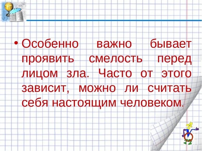 Общество будь смелым. Что такое смелость презентация. Презентация о смелых людях. Проект на тему страх и смелость. Что такое смелость Обществознание 6 класс.