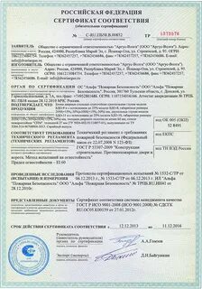 Аргус сертификат