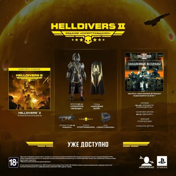 Helldivers 2 стим ключ. Helldivers 2 стим ключ
