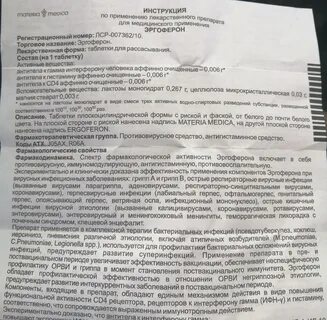Как принимать таблетки эргоферон взрослым