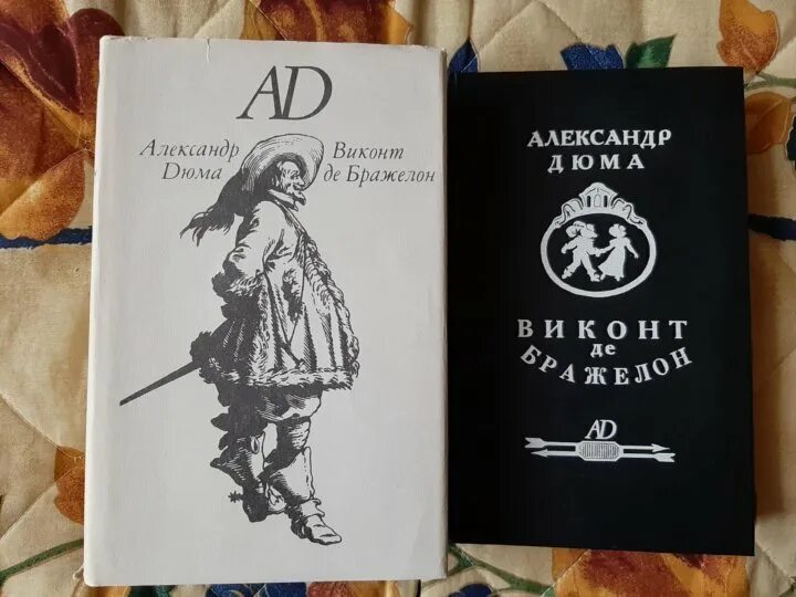 Читать виконт второе рождение 2. Виконт де бражелон 91 года южно уральское издательство. виконт де бражелон 2 том читать. виконт де бражелон вино испанское. виконт 3 читать.
