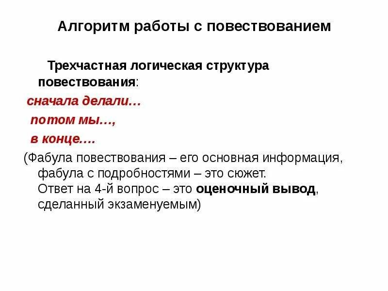Структура повествования. Структура текста повествования 5. Структура повествования. Структура текста повествования 5. Алгоритм по работе с текстом.