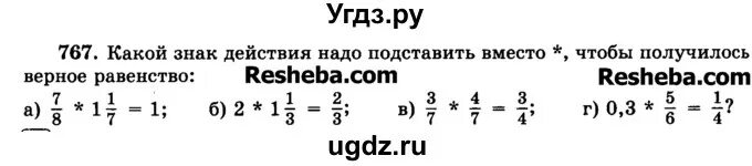 Математика 6 класс номер 767. Матем номер 767. Какие знаки надо поставить,чтобы равенство было верным 2*2*3=9.