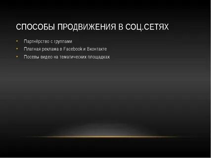 Методы продвижения мероприятия