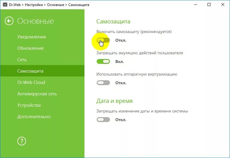 Как отключить dr web на время. Выключение доктор веб. Как выключить доктор веб. Отключить доктор веб на время. Отключить самозащиту Dr web.