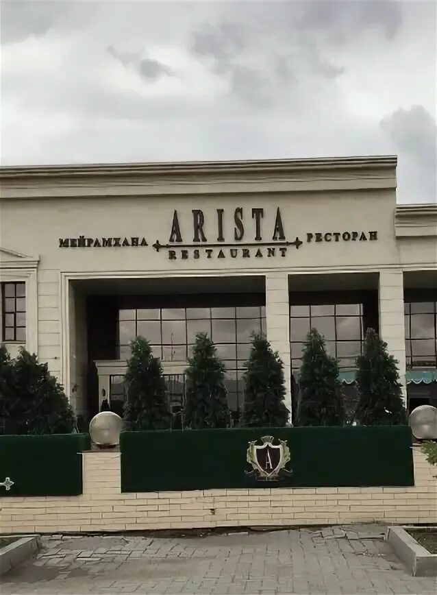 Ариста кафе. Ариста ар в.