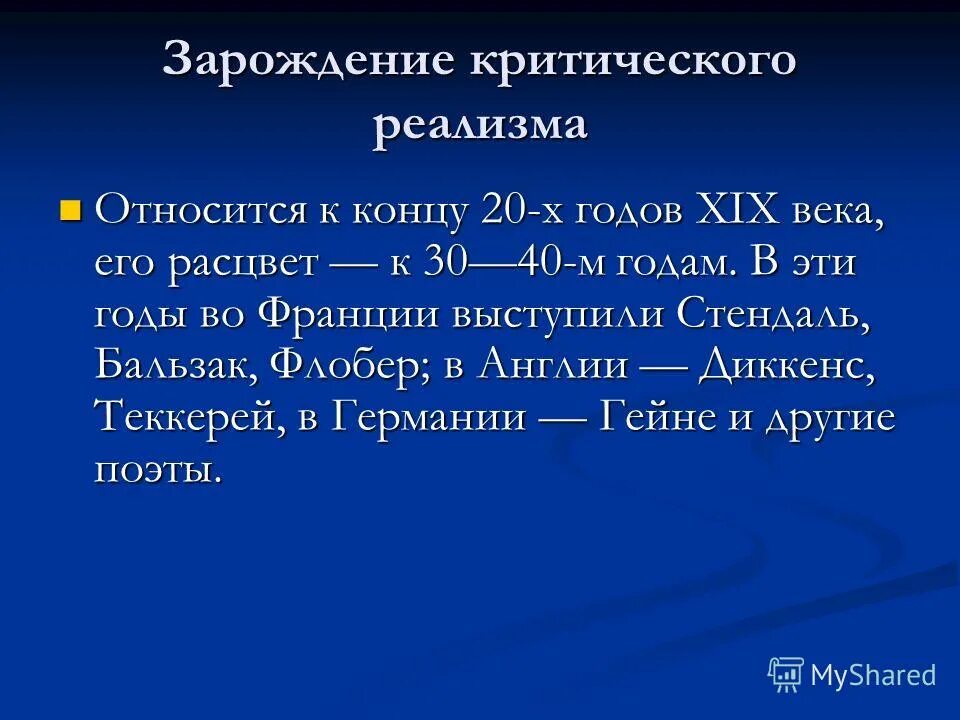 Реализм даты. Реализм даты