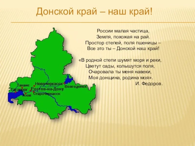 Язык и культура моего края ростовская область. Язык и культура моего края ростовская область. Проект родного края. Проект про ростовскую область. Мой край в географии.