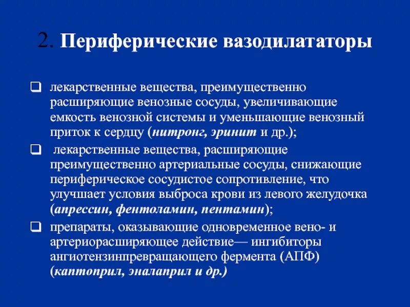 Периферические вазодилататоры. Периферические вазодилататоры классификация. Периферические вазодилататоры препараты. Периферический венозный вазодилататор. Периферические венодилетпторы.