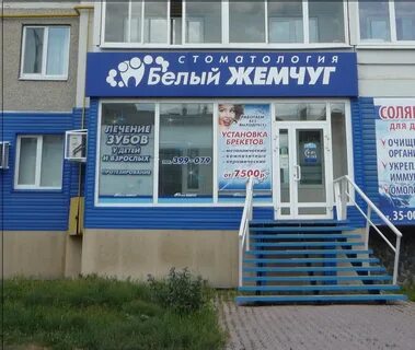Адрес стоматологии жемчужина