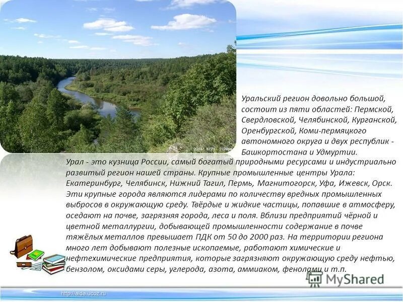 Урале почему е. Экология Урала. Экологические проблемы Южного Урала. Экология Урала презентация. Слайд Урал-кузница Урала.