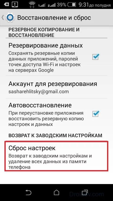 Восстановить заводские настройки. Сброс настроек телефона. Восстановление заводских настроек андроид. Восстановить настройки. Как на телефоне вернуть старый андроид