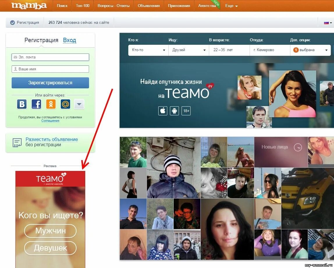 Сайты без регистрации без емайла. Найти сайт знакомств.. Мамба. Мамба ру.