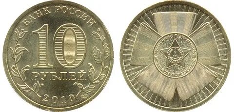 Монета 10 2010