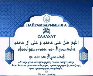 Салауат дұғасы