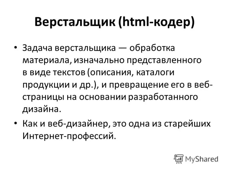 Резюме верстальщика образец. Работа html верстальщик. Html верстальщик профессия. Верстка сайта. Верстальщик сайтов.