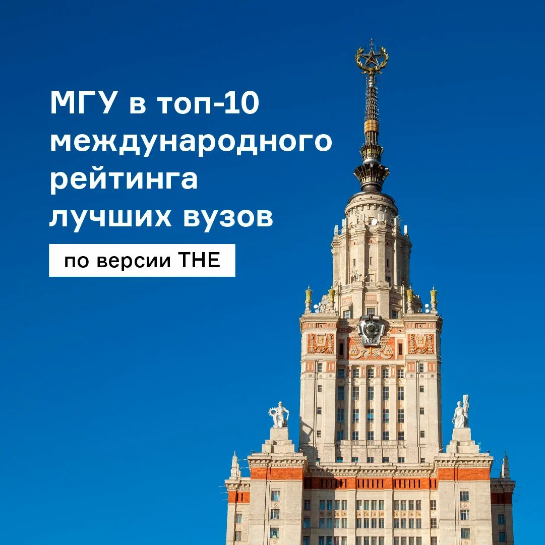 Московский государственный университет рейтинг. Аспирант мгу. Московский государственный университет рейтинг. Мгу им ломоносова юридический факультет. Мгу.