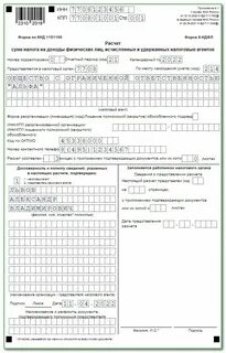 Уведомление ндфл за 3 квартал 2024